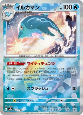 Palafin (Mirror Foil), Terastal Fest ex