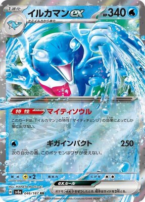 Palafin ex, Terastal Fest ex