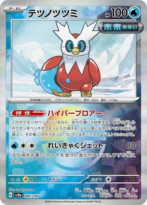 Iron Bundle (Mirror Foil), Terastal Fest ex