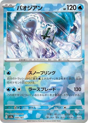Chien-Pao (Mirror Foil), Terastal Fest ex