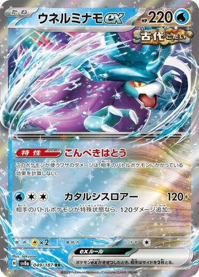Walking Wake ex, Terastal Fest ex