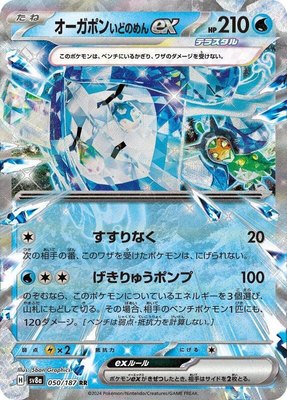 Wellspring Mask Ogerpon ex, Terastal Fest ex