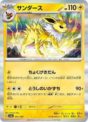 Jolteon, Terastal Fest ex