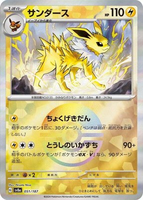 Jolteon (Mirror Foil), Terastal Fest ex