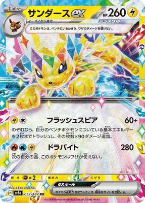 Jolteon ex, Terastal Fest ex