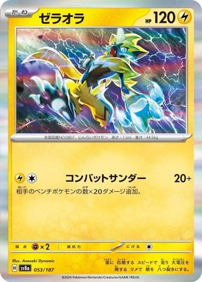 Zeraora, Terastal Fest ex