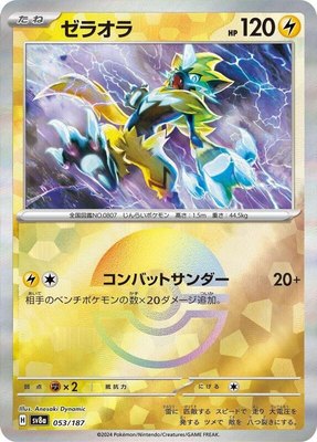Zeraora (Mirror Foil), Terastal Fest ex