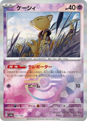 Abra (Mirror Foil), Terastal Fest ex