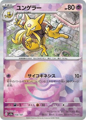 Kadabra (Mirror Foil), Terastal Fest ex