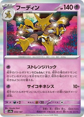 Alakazam, Terastal Fest ex