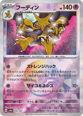 Alakazam (Mirror Foil), Terastal Fest ex