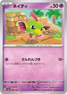 Natu, Terastal Fest ex