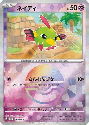 Natu (Mirror Foil), Terastal Fest ex