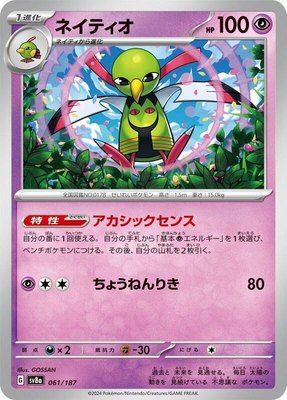 Xatu, Terastal Fest ex