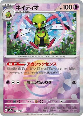 Xatu (Mirror Foil), Terastal Fest ex