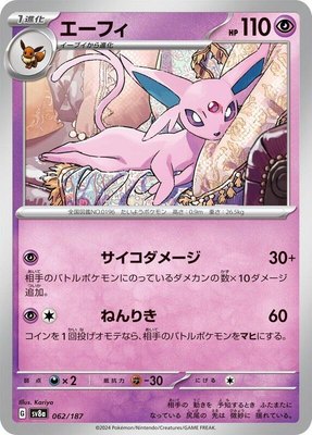Espeon, Terastal Fest ex