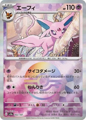 Espeon (Mirror Foil), Terastal Fest ex