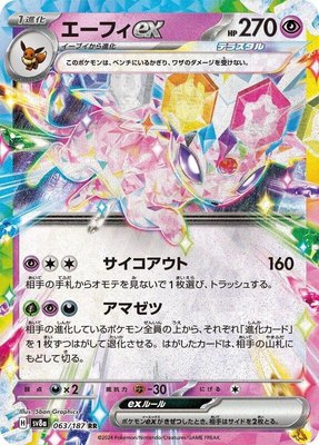 Espeon ex, Terastal Fest ex