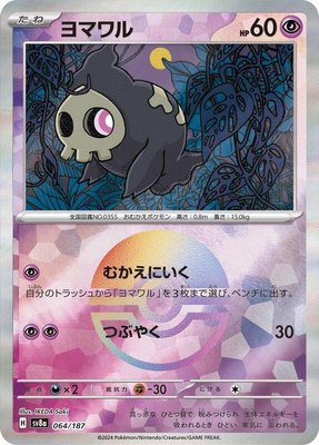 Duskull (Mirror Foil), Terastal Fest ex