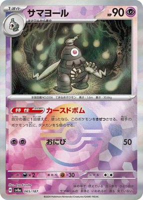 Dusclops (Mirror Foil), Terastal Fest ex