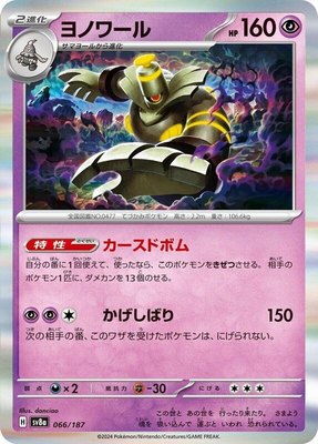 Dusknoir, Terastal Fest ex