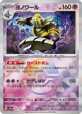 Dusknoir (Mirror Foil), Terastal Fest ex