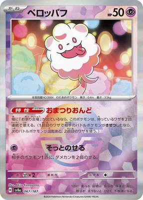 Swirlix (Mirror Foil), Terastal Fest ex