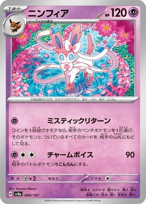 Sylveon, Terastal Fest ex