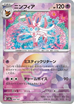 Sylveon (Mirror Foil), Terastal Fest ex
