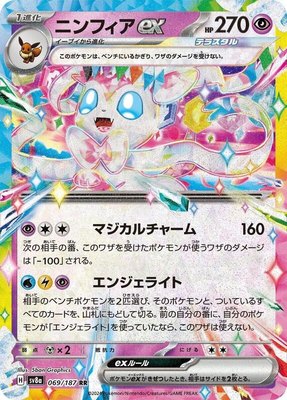 Sylveon ex, Terastal Fest ex