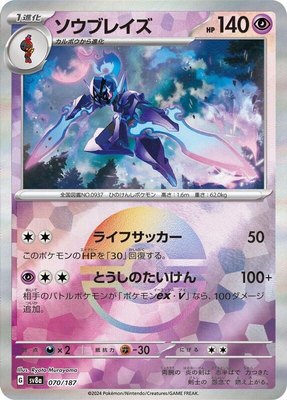 Ceruledge (Mirror Foil), Terastal Fest ex