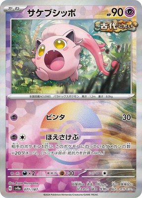 Scream Tail (Mirror Foil), Terastal Fest ex