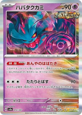 Flutter Mane, Terastal Fest ex