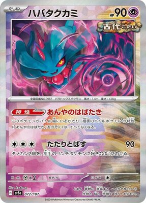Flutter Mane (Mirror Foil), Terastal Fest ex