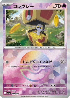 Gimmighoul (Mirror Foil), Terastal Fest ex