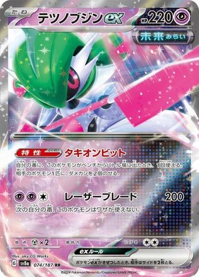 Iron Valiant ex, Terastal Fest ex
