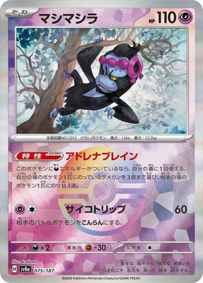 Munkidori (Mirror Foil), Terastal Fest ex