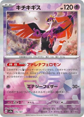 Fezandipiti (Mirror Foil), Terastal Fest ex