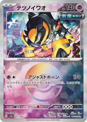 Iron Boulder (Mirror Foil), Terastal Fest ex