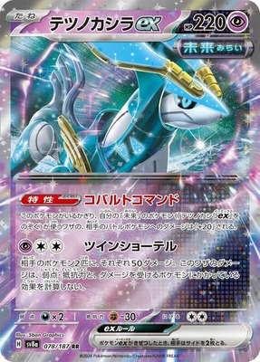 Iron Crown ex, Terastal Fest ex