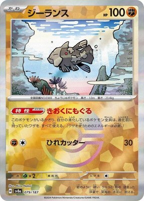 Relicanth (Mirror Foil), Terastal Fest ex