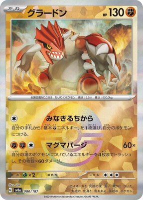 Groudon (Mirror Foil), Terastal Fest ex