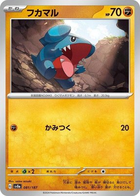 Gible, Terastal Fest ex