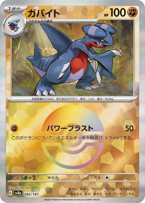Gabite (Mirror Foil), Terastal Fest ex