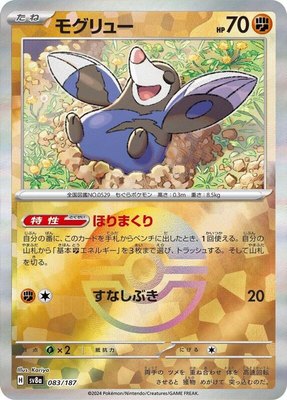 Drilbur (Mirror Foil), Terastal Fest ex