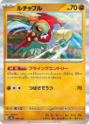 Hawlucha, Terastal Fest ex