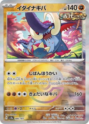 Great Tusk (Mirror Foil), Terastal Fest ex