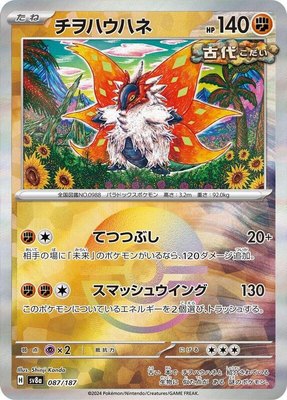 Slither Wing (Mirror Foil), Terastal Fest ex