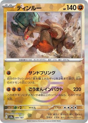 Ting-Lu (Mirror Foil), Terastal Fest ex