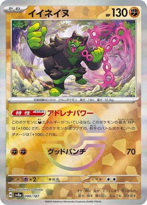 Okidogi (Mirror Foil), Terastal Fest ex